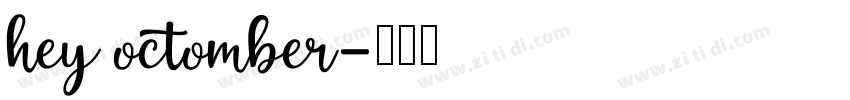 hey octomber字体转换